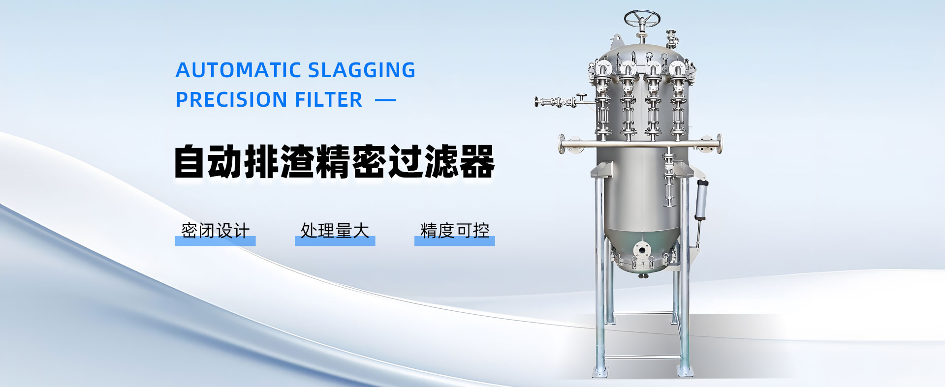 自動(dòng)排渣精密過(guò)濾器