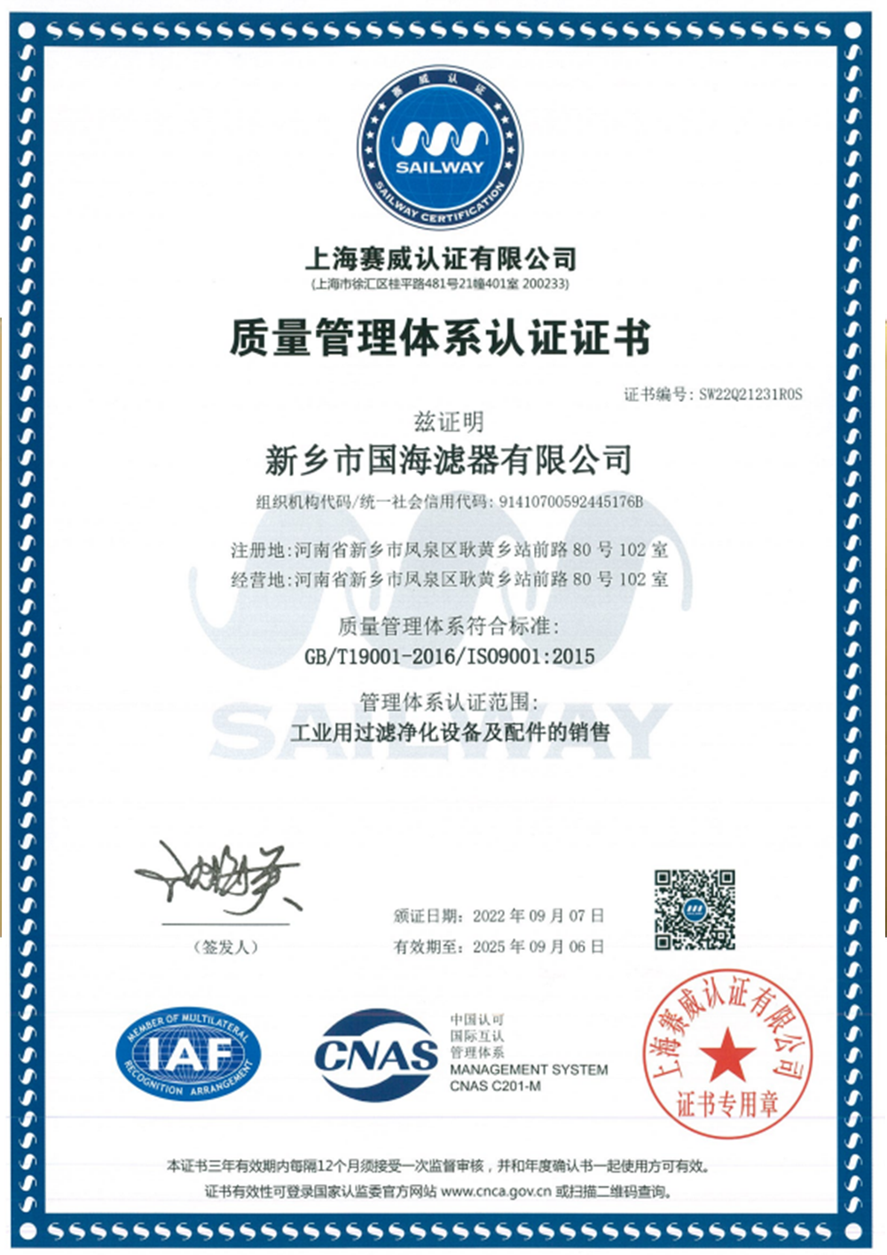 質量管理體系認證證書