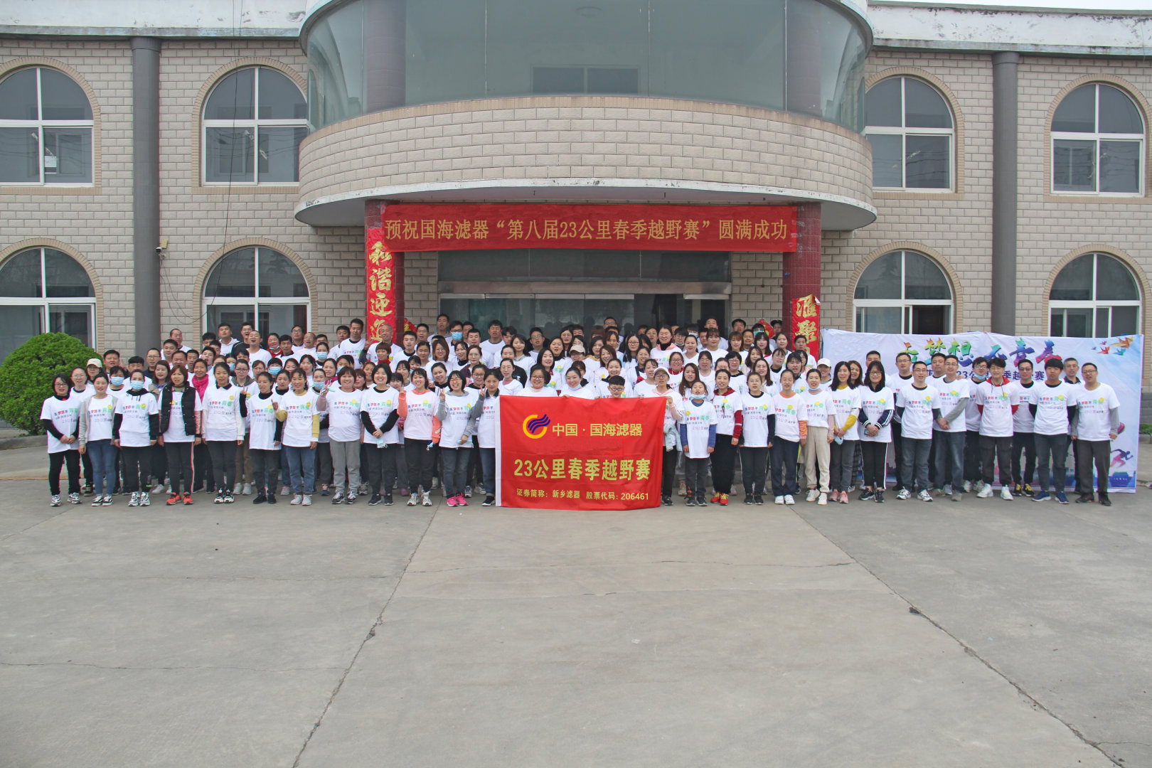 國海“強體魄、凝心聚力”第八屆23公里春季越野賽