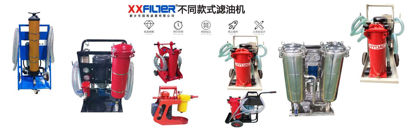 32升LYC系列手推濾油機